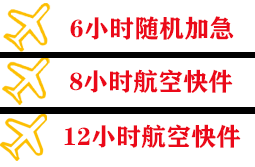 阿克苏红旗坡机场快递快递公司,专业空运当天件